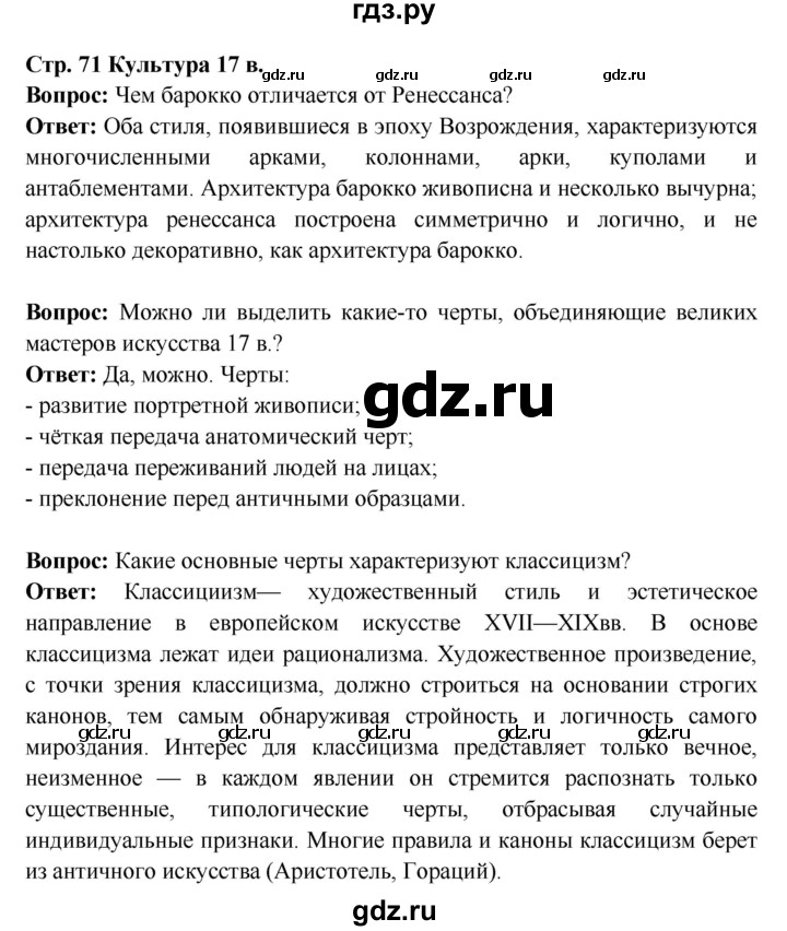 ГДЗ по истории 7 класс Ведюшкин Новое время  страница - 71, Решебник 2016