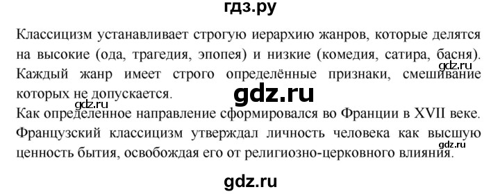 ГДЗ по истории 7 класс Ведюшкин Новое время  страница - 71, Решебник 2016