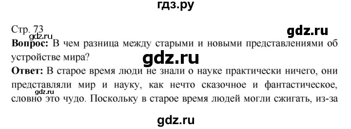 ГДЗ по истории 7 класс Ведюшкин Новое время  страница - 73, Решебник 2016