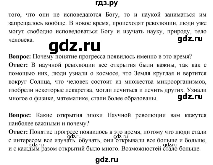 ГДЗ по истории 7 класс Ведюшкин Новое время  страница - 73, Решебник 2016