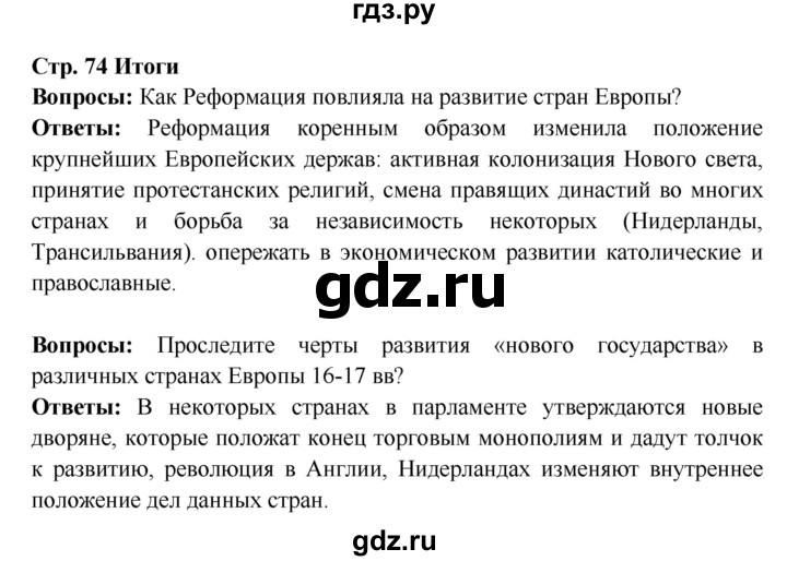 ГДЗ по истории 7 класс Ведюшкин Новое время  страница - 74, Решебник 2016