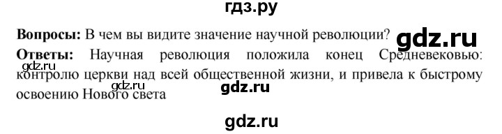 ГДЗ по истории 7 класс Ведюшкин Новое время  страница - 74, Решебник 2016