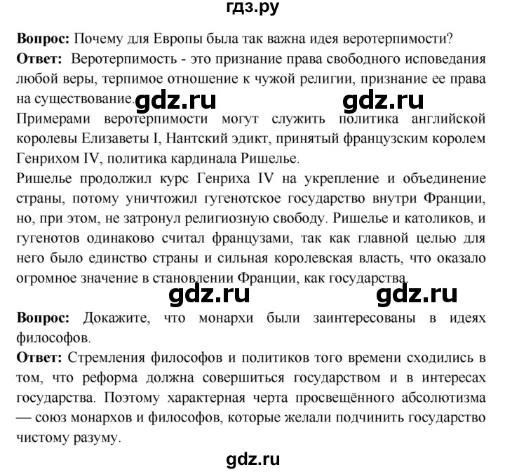 ГДЗ по истории 7 класс Ведюшкин Новое время  страница - 81, Решебник 2016