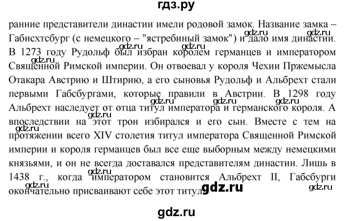 ГДЗ по истории 7 класс Ведюшкин Новое время  страница - 82, Решебник 2016