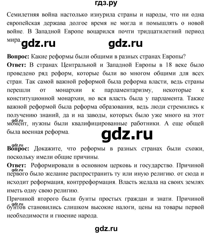 ГДЗ по истории 7 класс Ведюшкин Новое время  страница - 85, Решебник 2016