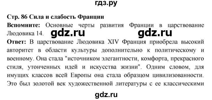 ГДЗ по истории 7 класс Ведюшкин Новое время  страница - 86, Решебник 2016