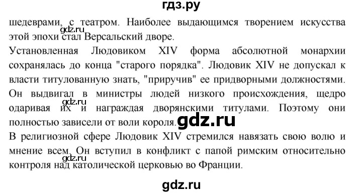 ГДЗ по истории 7 класс Ведюшкин Новое время  страница - 86, Решебник 2016