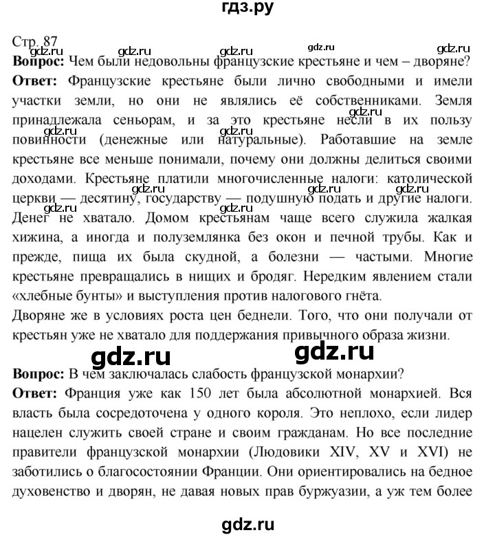ГДЗ по истории 7 класс Ведюшкин Новое время  страница - 87, Решебник 2016