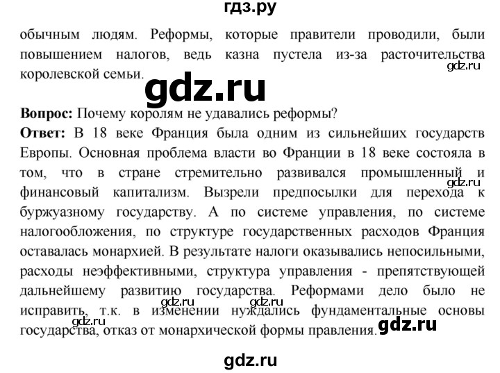 ГДЗ по истории 7 класс Ведюшкин Новое время  страница - 87, Решебник 2016