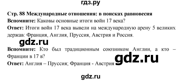 ГДЗ по истории 7 класс Ведюшкин Новое время  страница - 88, Решебник 2016