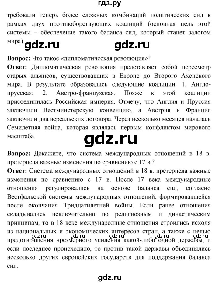 ГДЗ по истории 7 класс Ведюшкин Новое время  страница - 91, Решебник 2016