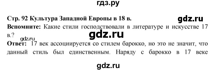 ГДЗ по истории 7 класс Ведюшкин Новое время  страница - 92, Решебник 2016