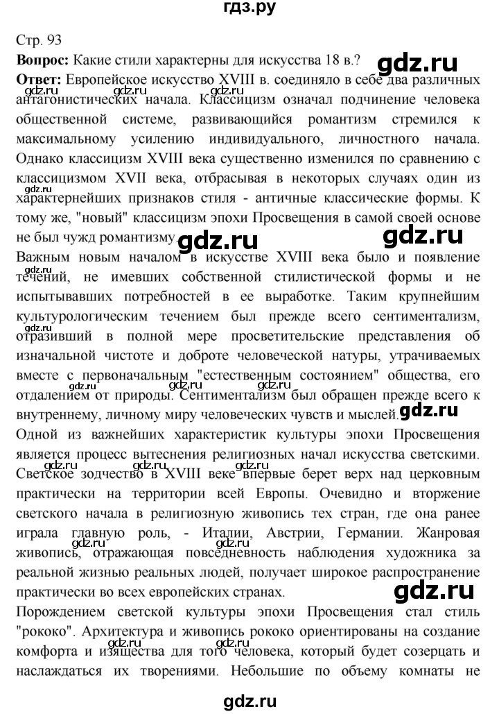 ГДЗ по истории 7 класс Ведюшкин Новое время  страница - 93, Решебник 2016