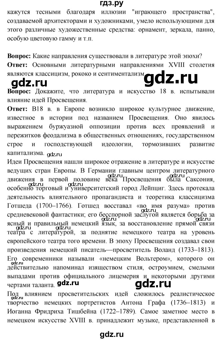 ГДЗ по истории 7 класс Ведюшкин Новое время  страница - 93, Решебник 2016