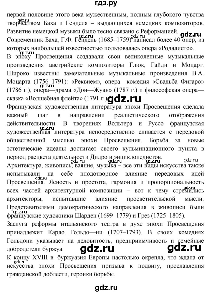 ГДЗ по истории 7 класс Ведюшкин Новое время  страница - 93, Решебник 2016