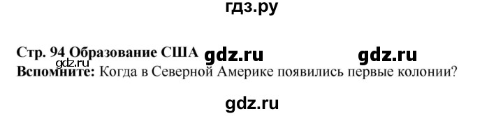 ГДЗ по истории 7 класс Ведюшкин Новое время  страница - 94, Решебник 2016