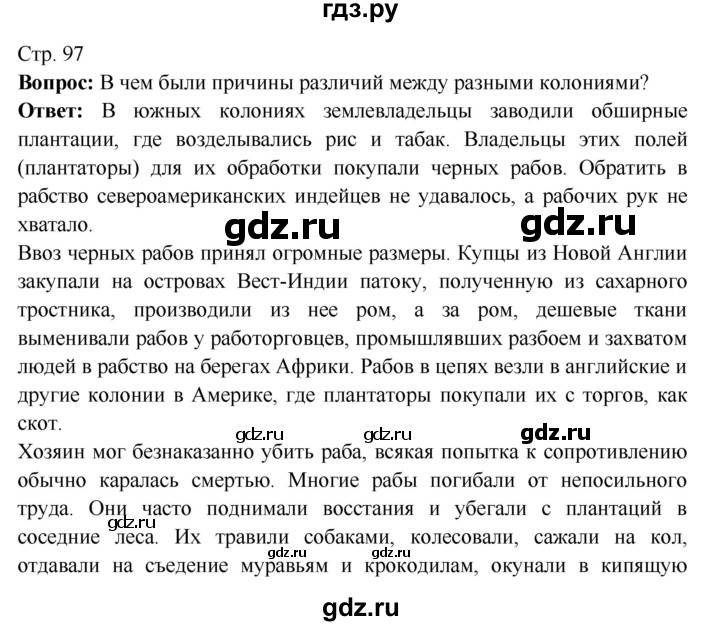 ГДЗ по истории 7 класс Ведюшкин Новое время  страница - 97, Решебник 2016