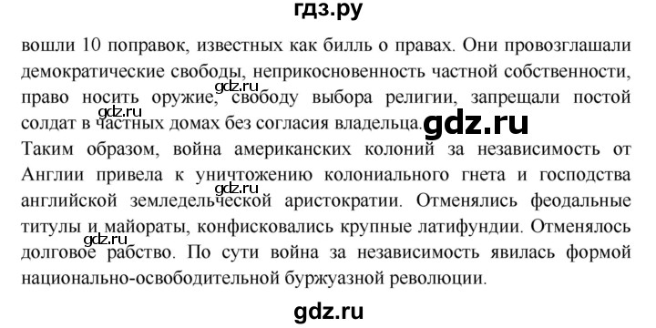 ГДЗ по истории 7 класс Ведюшкин Новое время  страница - 97, Решебник 2016