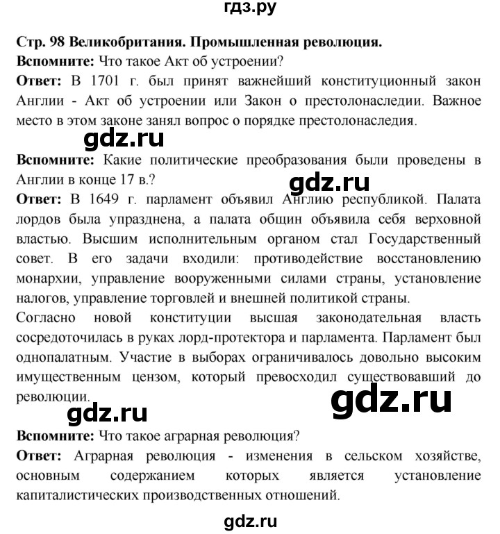 ГДЗ по истории 7 класс Ведюшкин Новое время  страница - 98, Решебник 2016