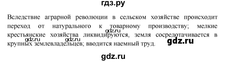 ГДЗ по истории 7 класс Ведюшкин Новое время  страница - 98, Решебник 2016