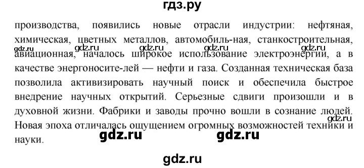 ГДЗ по истории 7 класс Ведюшкин Новое время  страница - 101, Решебник