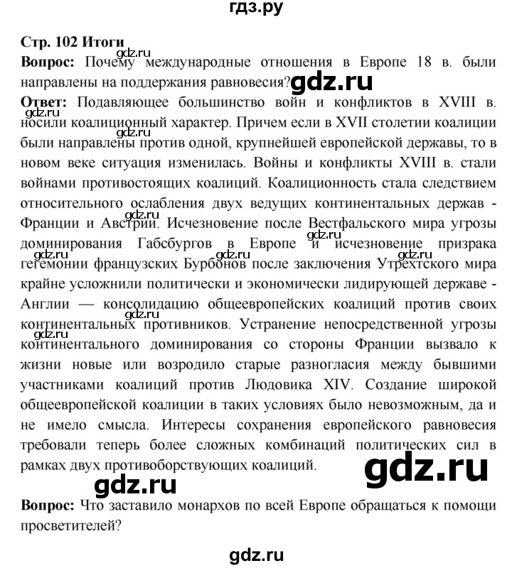 История 7 класс ведюшкин. Ответ на вопросы по истории 7 класс ведюшкин Бовыкин новое время. История 7 класс ведюшкин стр 112 номер 3. Глава 3 по истории 7 класс ведюшкин. Новое государство ведюшкин 7 класс.