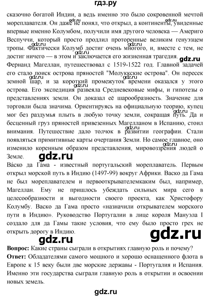 ГДЗ по истории 7 класс Ведюшкин Новое время  страница - 17, Решебник