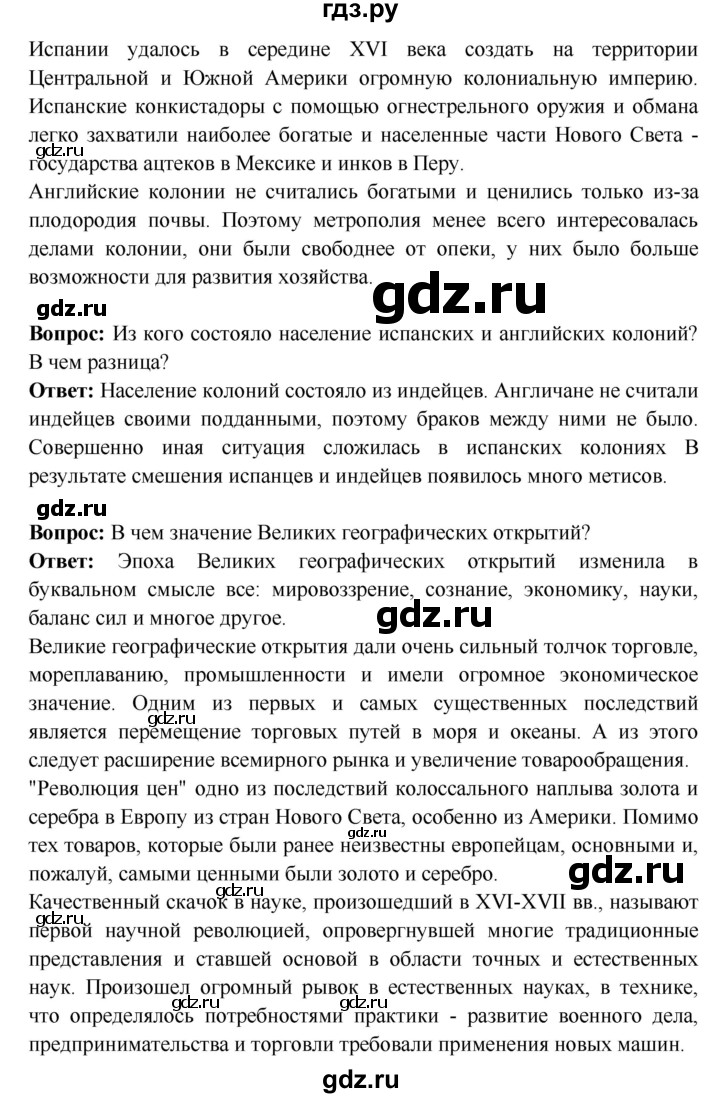 ГДЗ по истории 7 класс Ведюшкин Новое время  страница - 21, Решебник