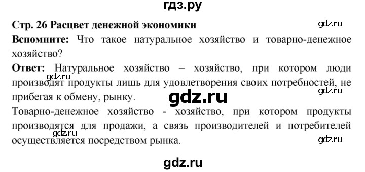 ГДЗ по истории 7 класс Ведюшкин Новое время  страница - 26, Решебник