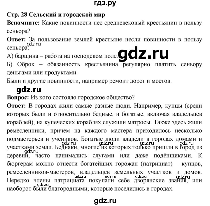 ГДЗ по истории 7 класс Ведюшкин Новое время  страница - 28, Решебник