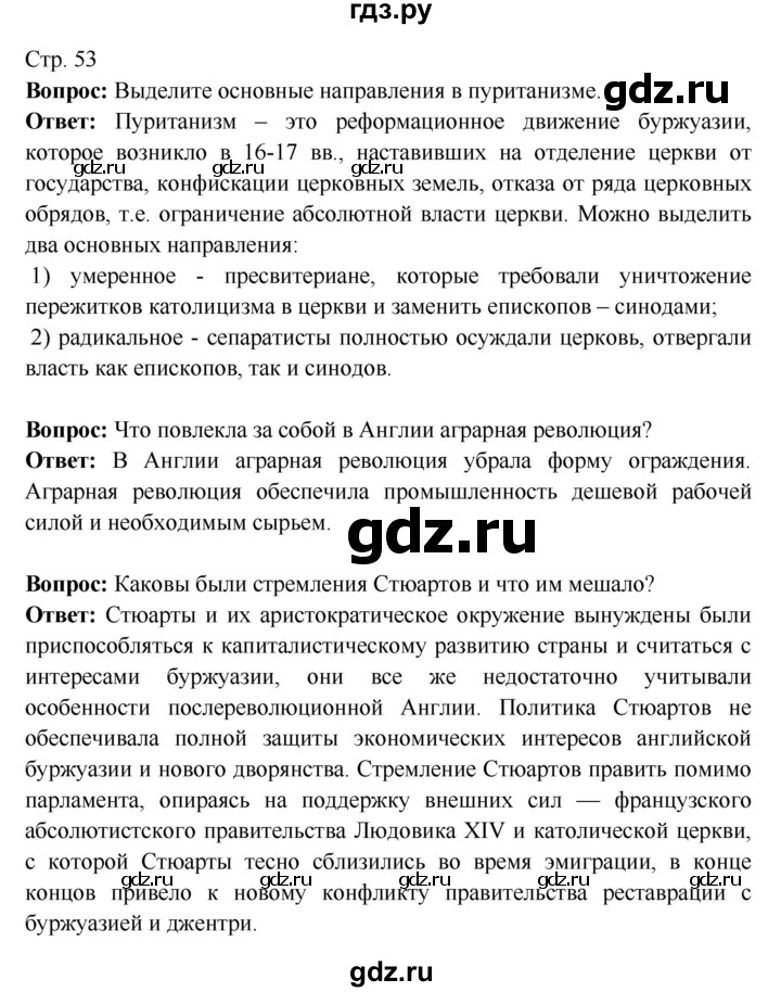 ГДЗ по истории 7 класс Ведюшкин Новое время  страница - 53, Решебник