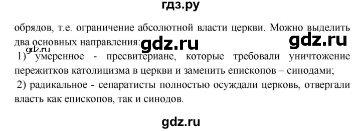 ГДЗ по истории 7 класс Ведюшкин Новое время  страница - 54, Решебник