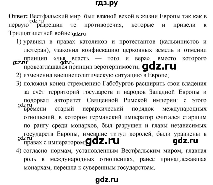 ГДЗ по истории 7 класс Ведюшкин Новое время  страница - 63, Решебник