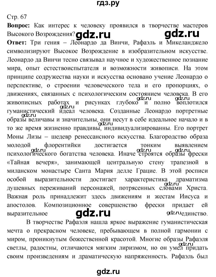 ГДЗ по истории 7 класс Ведюшкин Новое время  страница - 67, Решебник