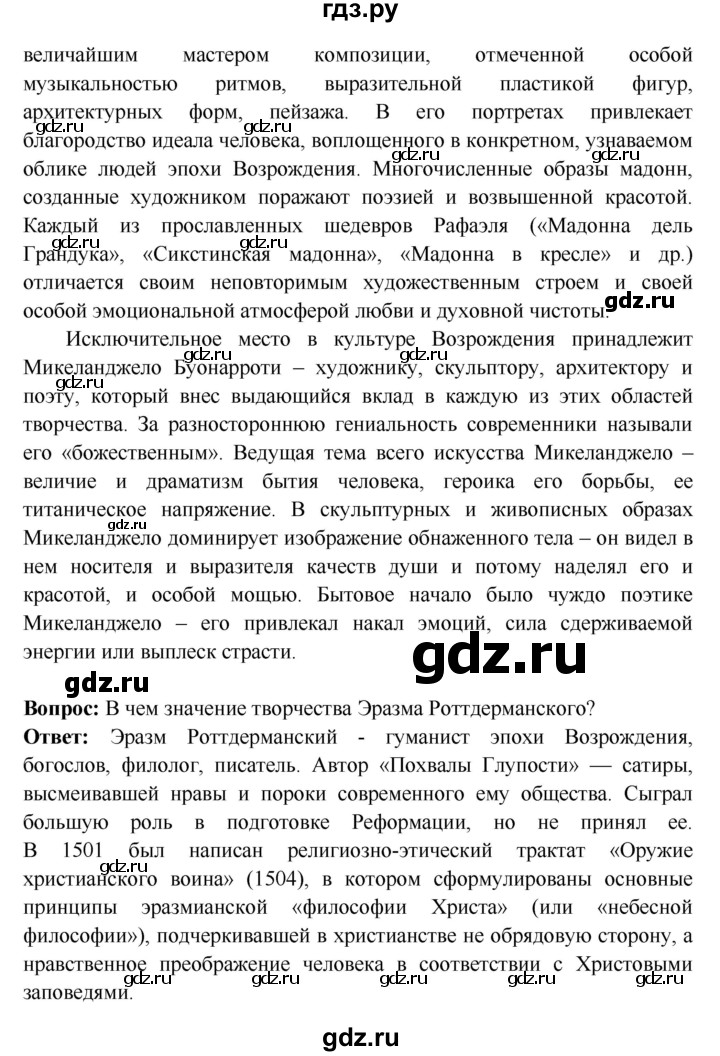 ГДЗ по истории 7 класс Ведюшкин Новое время  страница - 67, Решебник