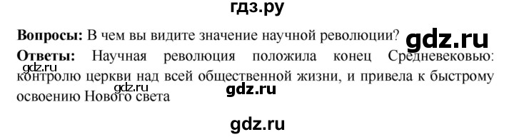 ГДЗ по истории 7 класс Ведюшкин Новое время  страница - 74, Решебник