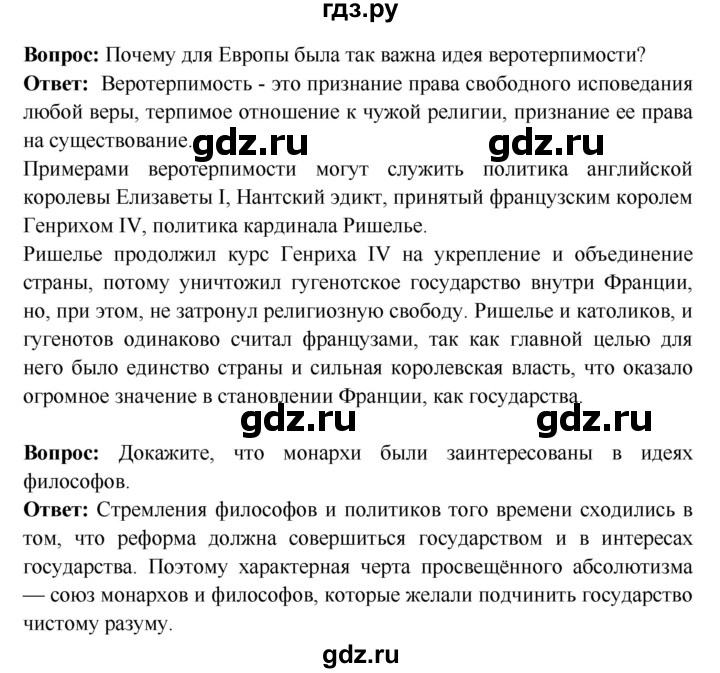 ГДЗ по истории 7 класс Ведюшкин Новое время  страница - 81, Решебник