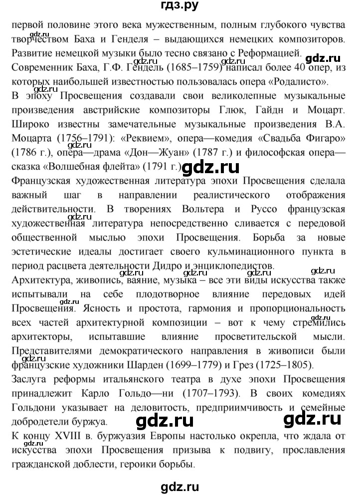 ГДЗ по истории 7 класс Ведюшкин Новое время  страница - 93, Решебник