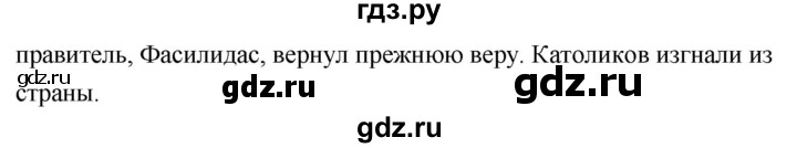 ГДЗ по истории 7 класс Ведюшкин Новое время  страница - 101, Решебник 2018