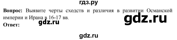 ГДЗ по истории 7 класс Ведюшкин Новое время  страница - 102, Решебник 2018