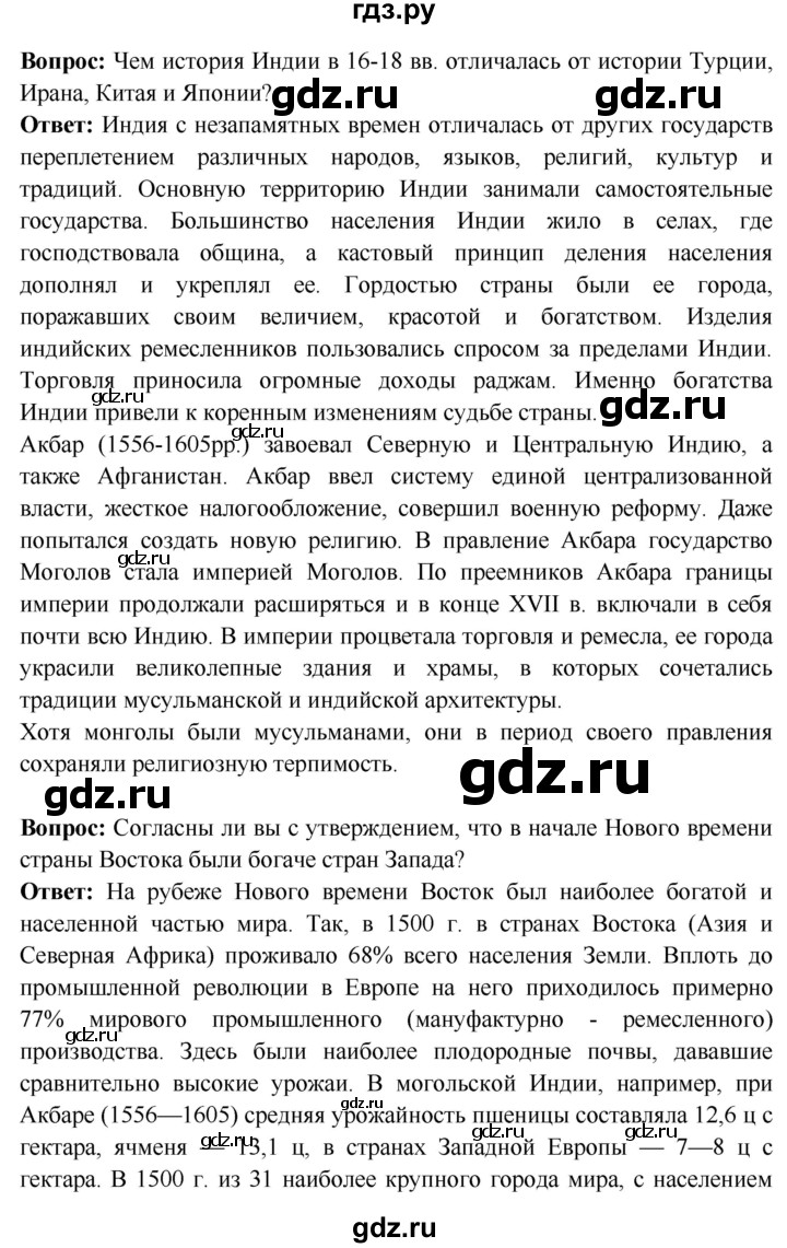 ГДЗ по истории 7 класс Ведюшкин Новое время  страница - 102, Решебник 2018