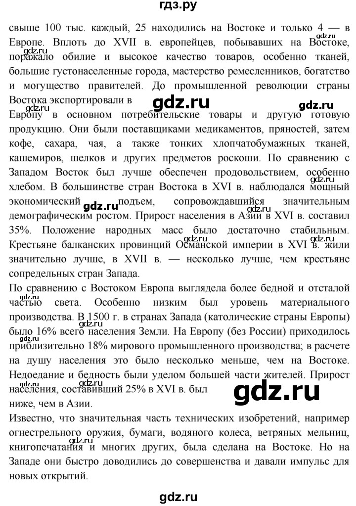 ГДЗ по истории 7 класс Ведюшкин Новое время  страница - 102, Решебник 2018