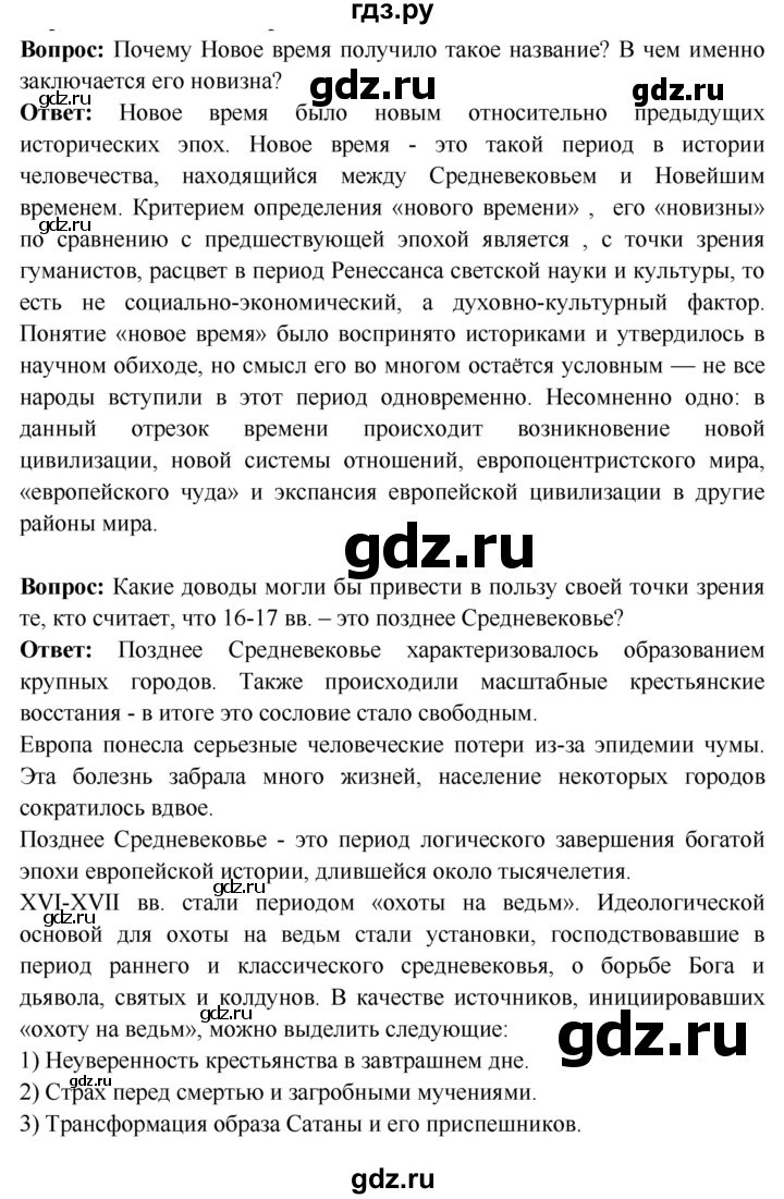 ГДЗ по истории 7 класс Ведюшкин Новое время  страница - 105, Решебник 2018