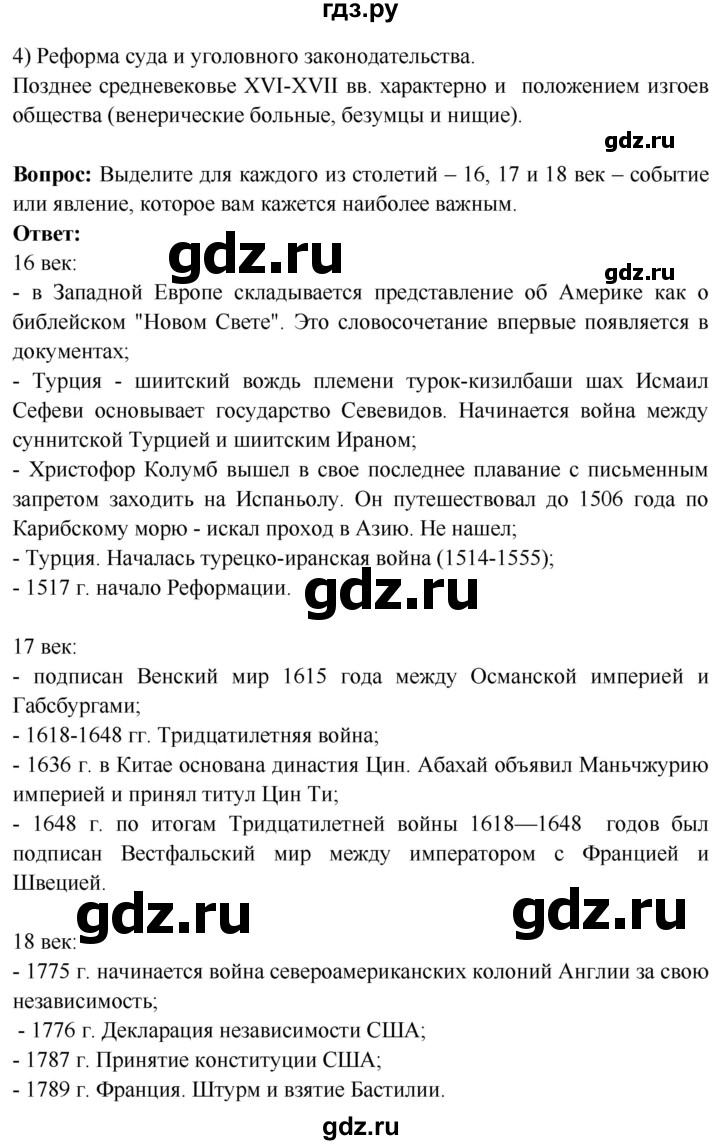 ГДЗ по истории 7 класс Ведюшкин Новое время  страница - 105, Решебник 2018