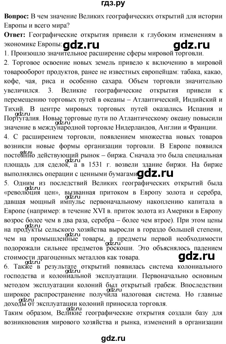 ГДЗ по истории 7 класс Ведюшкин Новое время  страница - 105, Решебник 2018