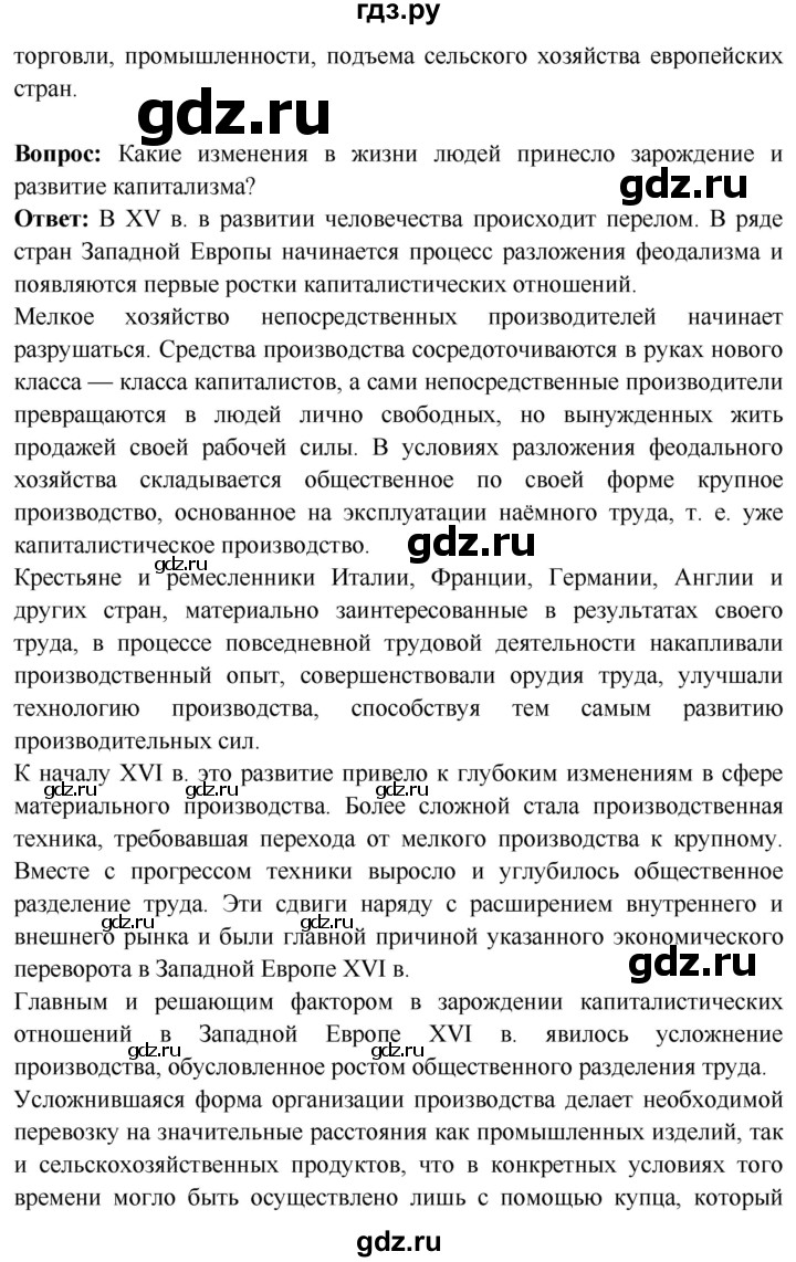 ГДЗ по истории 7 класс Ведюшкин Новое время  страница - 105, Решебник 2018