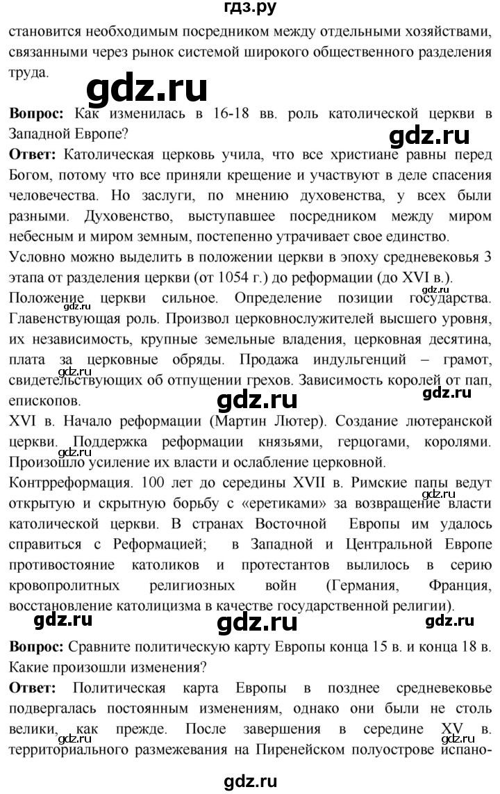 ГДЗ по истории 7 класс Ведюшкин Новое время  страница - 105, Решебник 2018