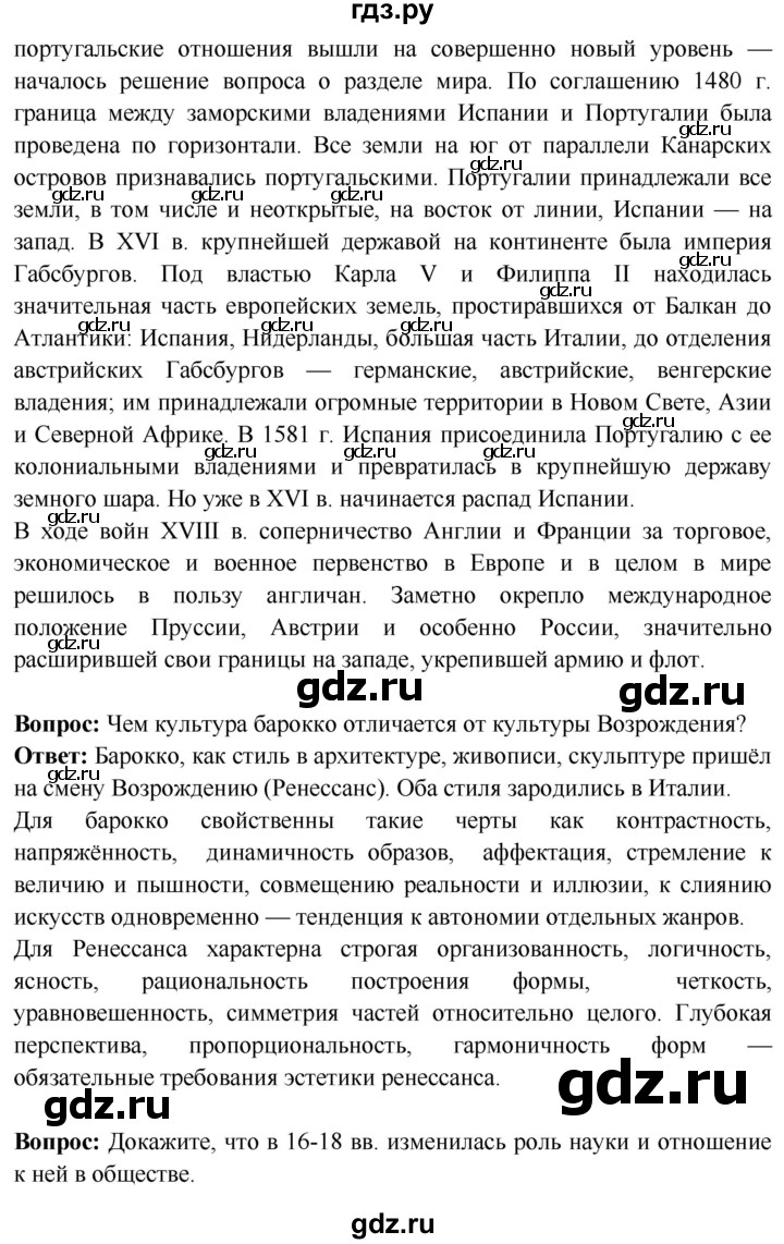 ГДЗ по истории 7 класс Ведюшкин Новое время  страница - 105, Решебник 2018