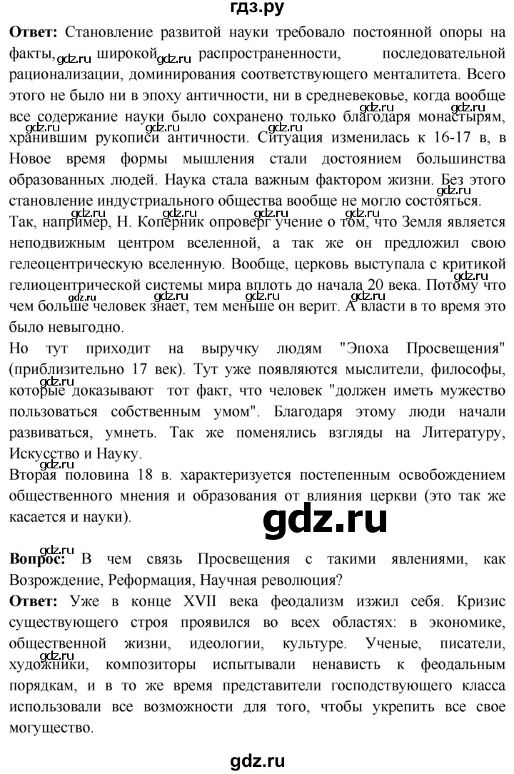 ГДЗ по истории 7 класс Ведюшкин Новое время  страница - 105, Решебник 2018