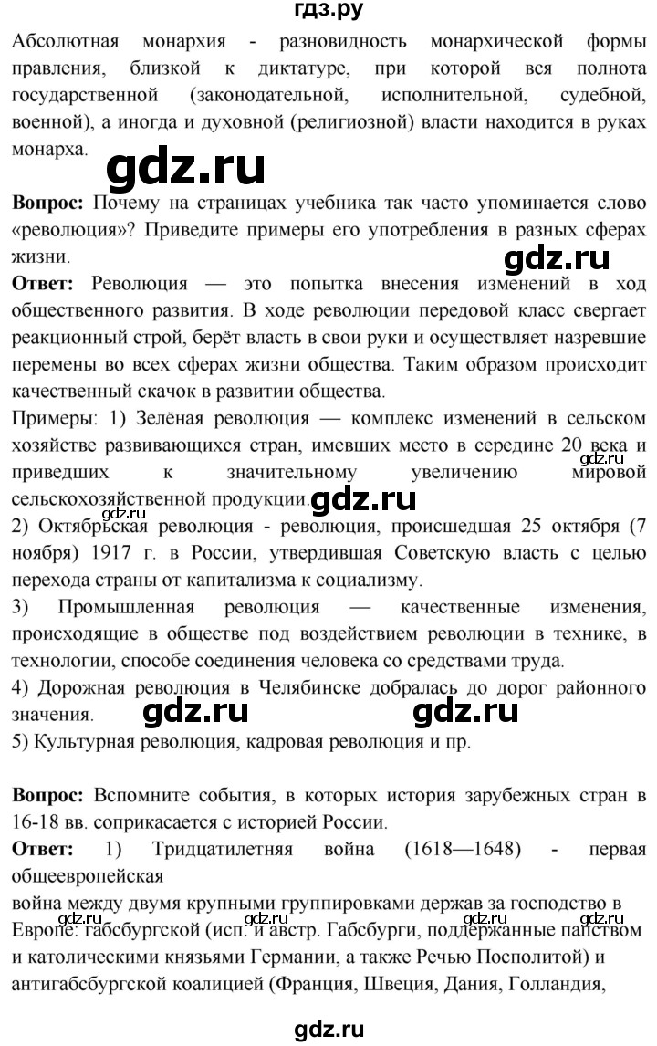 ГДЗ по истории 7 класс Ведюшкин Новое время  страница - 105, Решебник 2018